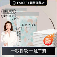 EMXEE 嫚熙 MXEE 嫚熙 孕产妇一次性床垫产后可用护理垫月经垫一次性床单