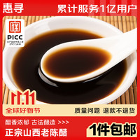 惠寻 京东自有品牌 0添加 山西陈醋 纯粮酿造500ml 凉拌调味饺子蘸料S