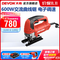 DEVON 大有 电动曲线锯3144多功能木工工具拉花切割机家用小型手电锯 3144-6-120Q升级快夹（无锯条）