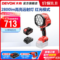 DEVON 大有 20V锂电灯高亮灯珠红光照射灯产品5535适用5401电池 5.0Ah单电标充