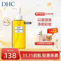 DHC 蝶翠诗 橄榄卸妆油 300ml