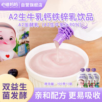 心迪妈妈心迪妈妈A2生牛乳钙铁锌乳饮100g*3富含烟酸、牛磺酸 儿童酸奶