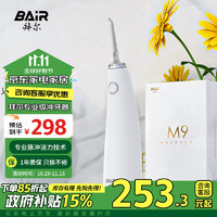 移动端、京东百亿补贴：BAiR 拜尔 M9 小米蕉便携冲牙器 伸缩抽拉式大水箱水牙线旅行家用正畸专用口腔牙齿清洁洗牙神器 自由白