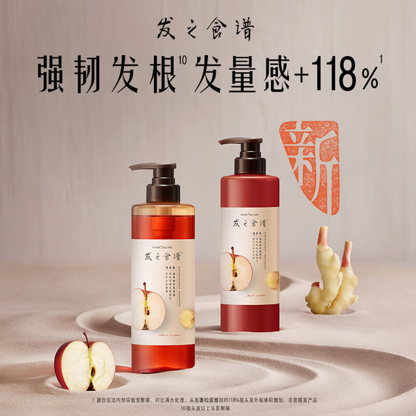 值选：Hair Recipe 发之食谱 苹果生姜洗护套装 530ml+530g+50ml+50g