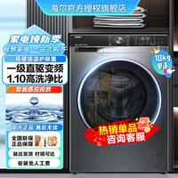 Haier 海尔 24年新品直驱变频 10KG智能投放超薄嵌入式滚筒洗衣机59S