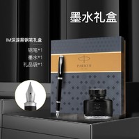 PARKER 派克 钢笔IM基础系列墨水笔签字笔商务办公生日礼物