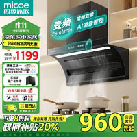 micoe 四季沐歌 油烟机家用顶侧双吸抽油烟机大吸力厨房抽烟机脱排油烟机免拆自清洗抽烟机一级能效侧顶吸油烟机