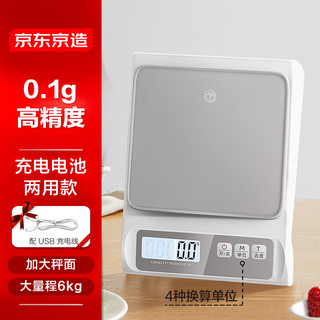 京东京造 可拆卸厨房秤电子秤 家用食物秤烘焙称克数秤0.1g/6kg USB充电款