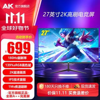 AK 27英寸显示器2K高清家用办公娱乐设计电竞游戏曲面台式电脑液晶IPS屏幕超薄笔记本