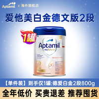 Aptamil 爱他美 白金版 婴儿奶粉 德版