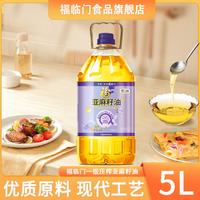 福临门 营养家一级压榨亚麻籽油 5L