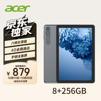 acer 宏碁 平板pad 10.1英寸高清全面屏护眼影音娱乐办公学习4G全网通话平板电脑8核8G+256G 银色