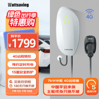 wattsaving 能效7kW交流充电桩家用220V充电桩7孔适配比亚迪特斯拉大众奔驰宝马别 7kW