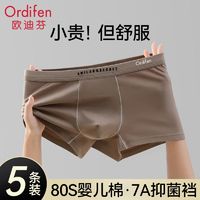 Ordifen 欧迪芬 男士内裤男生80S新疆棉舒适7A抗菌裆透气四角裤衩平角短裤