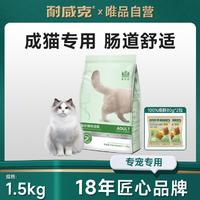 Navarch 耐威克 通用猫粮成猫幼猫粮1.5kg适口性好营养易吸收