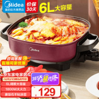 Midea 美的 电火锅 多功能锅 烤鱼锅速沸电锅一体火锅 LHN30D 6L