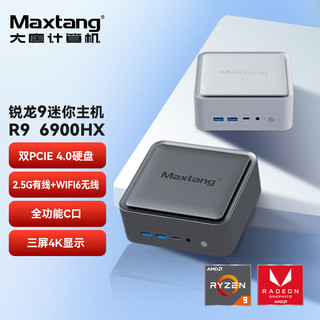 Maxtang 大唐 NUC迷你R9组装电脑6900HX高性能双硬盘2.5G网口台式小主机 雅致灰 准系统