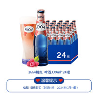 1664凯旋 桃红果啤覆盆子风味330ml*24瓶  临期