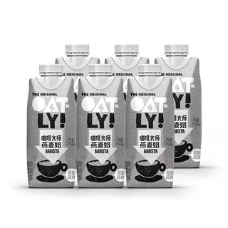 OATLY 噢麦力 咖啡大师燕麦奶 250ml*6瓶