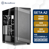 银昕 SilverStone）星斗SETA A2全塔E-ATX机箱(背插主板/NAS多存储/多达10个硬盘位/420mm水冷/Type-C)