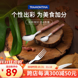 TRAMONTINA 查蒙蒂纳 巴西进口西餐不锈钢餐具套装便携式牛排刀叉组合（比利斯系列） 淡粉树叶纹 4件套