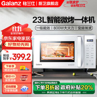 Galanz 格兰仕 微波炉家用光波炉23升微波炉烤箱一体机800W微波变频一级能效营养解冻 ZW1-GF3V