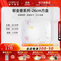 CORELLE 康宁餐具 进口郁金香玻璃餐具套装饭碗面碗骨碟深盘 26cm方盘