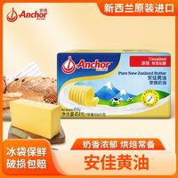 百亿补贴：Anchor 安佳 黄油454g*3新西兰进口动物黄油煎牛排三明治家用面包烘焙原料