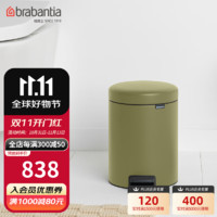 brabantia 柏宾士 垃圾桶5升 比利时进口家用卫生桶带盖脚踏式垃圾桶 矿物深沉绿5L 脚踏