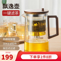 KOKOLLY 飘逸杯泡茶壶高档冲茶器玻璃内胆茶水分离过滤泡茶杯大小容量家用茶具套装 飘逸壶 750ml