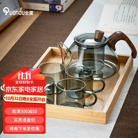 Quandu 全度 玻璃泡茶壶茶具套装家用水壶耐高温加厚过滤水壶煮茶壶器 木璃星悦壶灰+4把杯+竹茶盘 500ml