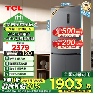 TCL R411T7-UQ  平嵌十字对开四开门电冰箱  411升 印象灰