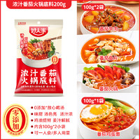 TEWAY FOOD 好人家 浓汤番茄火锅底料200g火锅底料