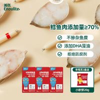 Enoulite 英氏 忆小口英氏儿童鳕鱼肠零食肉肠藻油海味即食3口味