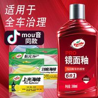 Turtle Wax 龟牌 镜面釉汽车蜡黑白车通用上光打蜡修复专用高级划痕防护蜡