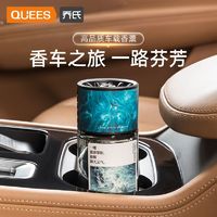 百亿补贴：QUEES 乔氏 车载香薰汽车香水车内香氛瓶车用24新款古龙持久清香男士专用