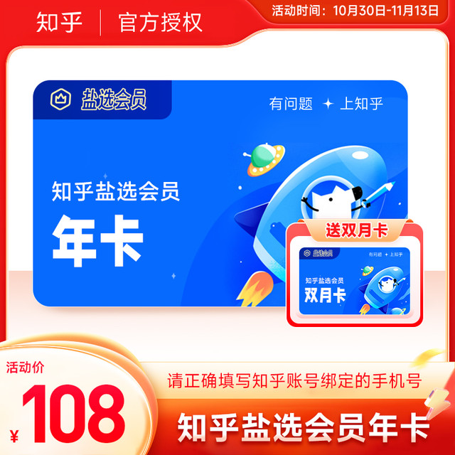 Zhihu 知乎 盐选会员vip年卡+加赠2个月
