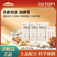 百亿补贴：五谷磨房 上品八珍粉120g益生元莲子茯苓陈皮猴头菇豆粉送营养品