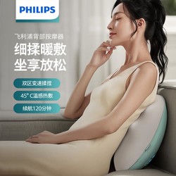 PHILIPS 飞利浦 背部腰部颈椎肩颈按摩仪抱枕靠枕垫家用多功能按摩坐靠3112B