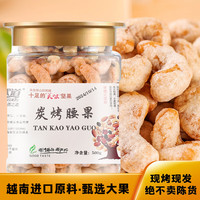 自然道3炭烧腰果罐装坚果越南腰果仁休闲零食小吃 500g*1罐 F