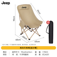 Jeep 吉普 高背月亮椅 jeep-高背月亮椅 便携折叠椅