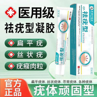 移动端、京东百亿补贴：外医堂 李时珍祛疣型医用退热凝胶祛疣型肉粒刺猴疙瘩祛疣瘊子扁平疣 1盒体验装
