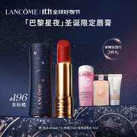 LANCOME 兰蔻 圣诞限定丝绒雾面唇膏 196 3.2g口红化妆品礼盒生日礼物送女友