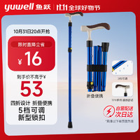 鱼跃（Yuwell）五节拐棍YU838铝合金拐手杖助行器可折叠防滑便携老人助步器