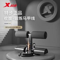 XTEP 特步 仰卧起坐辅助器健身器材家用训练器吸盘式稳定器收腹机室内