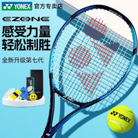 YONEX 尤尼克斯 网球拍官方正品旗舰店专业全碳素第七代EZONE100 98