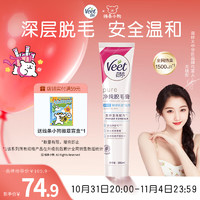 PLUS会员：Veet 薇婷 温和护肤型 丝滑沁香脱毛膏 200g（赠 徽章盲盒*1）