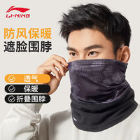 LI-NING 李宁 骑行保暖围脖男冬季面巾户外秋冬季加绒加厚护颈防风双层围巾