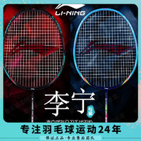 LI-NING 李宁 610李宁羽毛球拍碳复合双拍对拍全碳素中杆训练耐打拍雷霆9