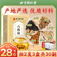 88VIP：怡福寿 八珍汤气血双补 四物汤 150g